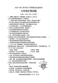 山东省日照市开发区2022-2023年七年级下学期期末考试生物试卷