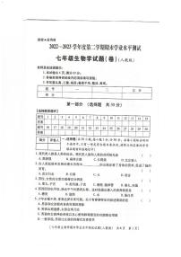 陕西省榆林市定边县第七中学2022-2023学年七年级下学期6月期末生物试题