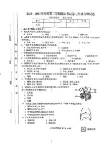 安徽省六安市第九中学2022一2023学七年级下学期期末考生物试题