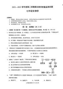 山西省阳泉市盂县2022-2023学年七年级下学期6月期末生物试题