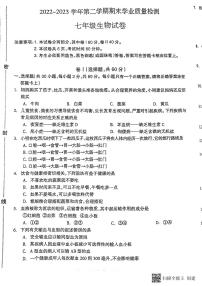 河北省廊坊市安次区2022-2023学年七年级下学期6月期末生物试题