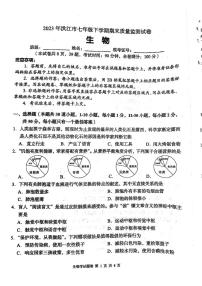 湖南省怀化市洪江市2022-2023学年七年级下学期6月期末生物试题