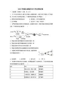 2023年湖北省随州市中考生物试卷（含解析）