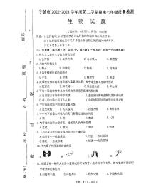 福建省宁德市2022-2023学年七年级下学期期末质量检测生物试题