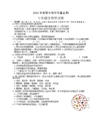 湖北省咸宁市嘉鱼县2022-2023学年七年级下学期期末考试生物试题