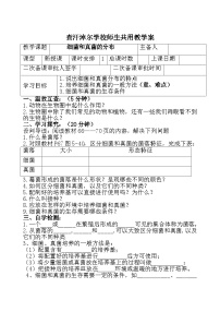 人教版八年级生物上册：第五单元第四章细菌和真菌导学案（无答案）