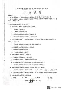 河南省南阳市唐河县2022-2023学年七年级下学期6月期末生物试题