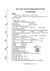 河南省信阳市光山县2022-2023学年七年级下学期6月期末生物试题