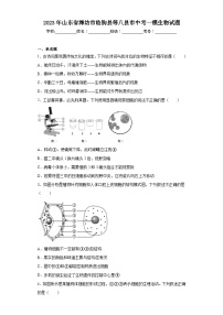 2023年山东省潍坊市临朐县等八县市中考一模生物试题（含解析）