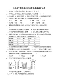 吉林省吉林市船营区2021-2022学年七年级下学期期末质量检测生物试题（含答案）