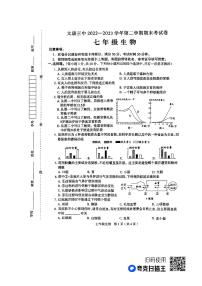 河南省周口市太康县2022-2023学年七年级下学期6月期末生物试题