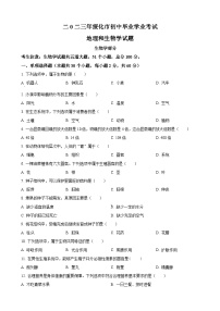 2023年黑龙江省绥化市中考生物真题