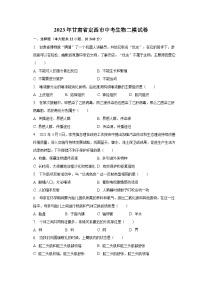 2023年甘肃省定西市中考生物二模试卷（含解析）
