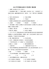 2023年甘肃省定西市中考生物二模试卷(含解析)