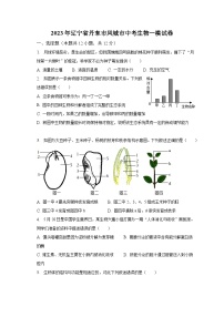 2023年辽宁省丹东市凤城市中考生物一模试卷（含解析）