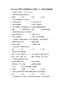 2022-2023学年江苏省常州市七年级（下）期末生物试卷（含解析）