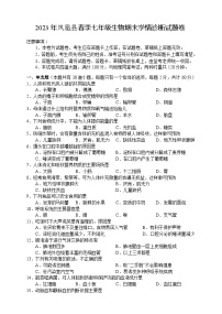 湖南省凤凰县202--2023学年七年级下学期生物期末学情诊断试题卷（含答案）