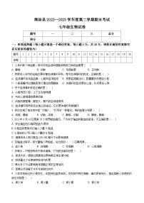 江西省南昌市南昌县2022-2023学年七年级下学期期末生物试题（含答案）