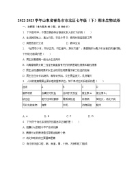 2022-2023学年山东省青岛市市北区七年级（下）期末生物试卷（含解析）