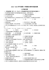 河北省石家庄市栾城区2022-2023学年七年级下学期期末生物试题（含答案）