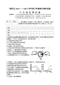 湖北省十堰市郧阳区2022-2023学年七年级下学期期末调研质量监测生物试卷（含答案）