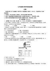 陕西省西安市第二十六中等2022-2023学年七年级下学期期末生物试题(含答案)
