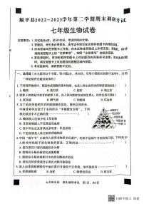 河北省保定市顺平县2022-2023学年七年级下学期期末考试生物试题