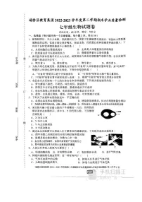 安徽省宿州市埇桥区教育集团2022-2023学年七年级下学期期末学业质量检测生物试题