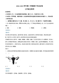 精品解析：河南省濮阳市清丰县2022-2023学年七年级下学期期中生物试题（解析版）