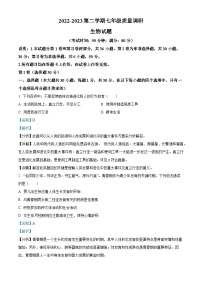 精品解析：山东省青岛市市北区2022-2023学年七年级下学期期末生物试题（解析版）