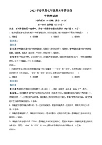 精品解析：江苏省泰兴市2022-2023学年七年级下学期期末生物试题（解析版）