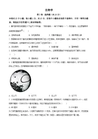 2023年山西省阳泉市中考生物真题(含答案解析)
