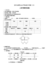 初中生物学业水平考试复习导学5