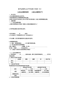 初中生物学业水平考试复习导学4