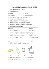 2023年陕西省宝鸡市陇县中考生物一模试卷（含解析）