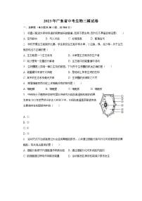 2023年广东省中考生物三模试卷（含解析）