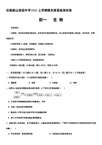 湖南省衡阳市石鼓船山实验中学2022-2023学年七年级下学期期末考试生物试题（含答案）