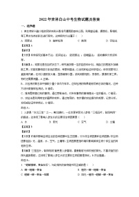_2022年吉林白山中考生物试题及答案