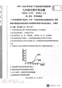 辽宁省丹东市2022-2023学年七年级下学期7月期末生物试题