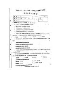 河南省洛阳市汝阳县2022-2023学年七年级下学期7月期末生物试题