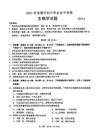 2023年江苏省无锡市中考生物真题