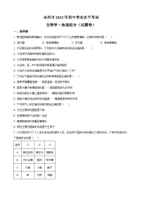 2023年湖南省永州市中考生物试卷