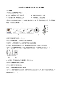 2023年山东省临沂市中考生物试卷