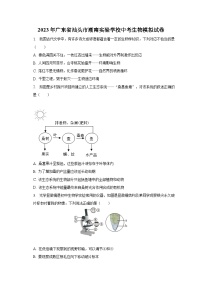 2023年广东省汕头市潮南实验学校中考生物模拟试卷（含解析）