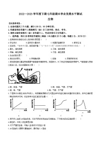 四川省泸州市龙马潭区2022-2023学年七年级下学期期末生物试题（含答案）