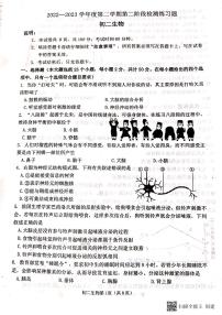 山东省烟台市莱山区（五四制）2022-2023学年七年级下学期期末考试生物试题