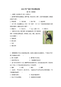 2023年广西中考生物试卷（含解析）
