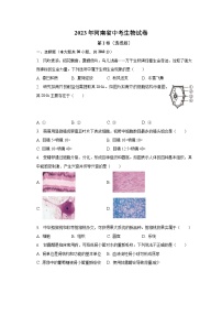 2023年河南省中考生物试卷（含解析）