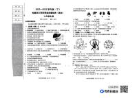 辽宁省阜新市太平区2022-2023学年七年级下学期7月期末生物试题