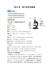 【暑假初中预备】人教版生物新七年级（六升七）暑假预习-第05讲 练习使用显微镜 讲学案